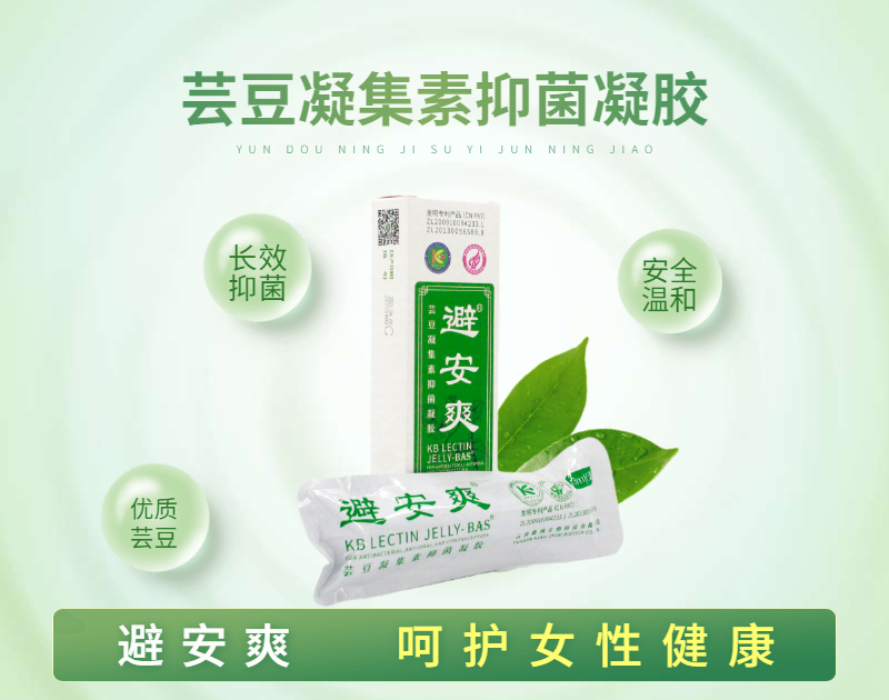 【避安爽】2支芸豆凝集素抑菌凝胶