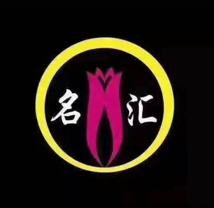 名汇美妆