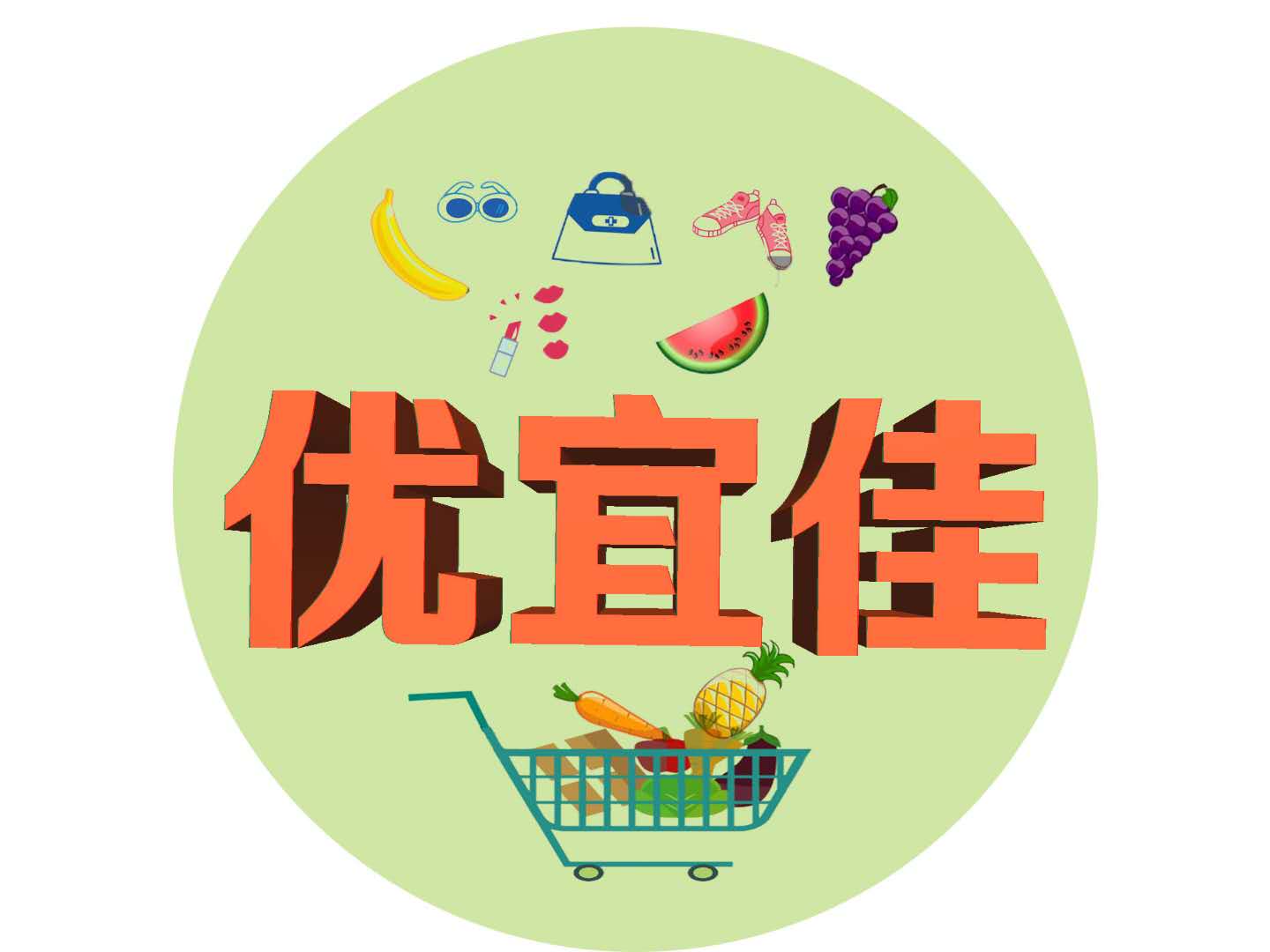 优宜佳精选好物