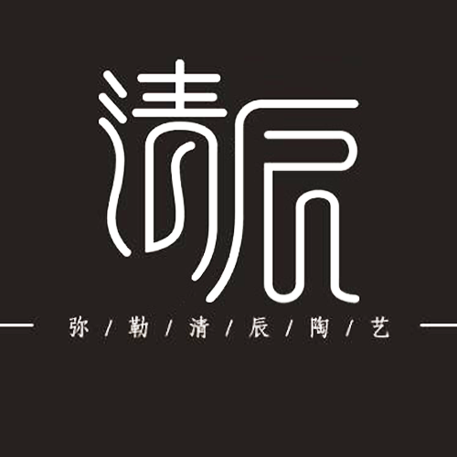 清辰陶艺